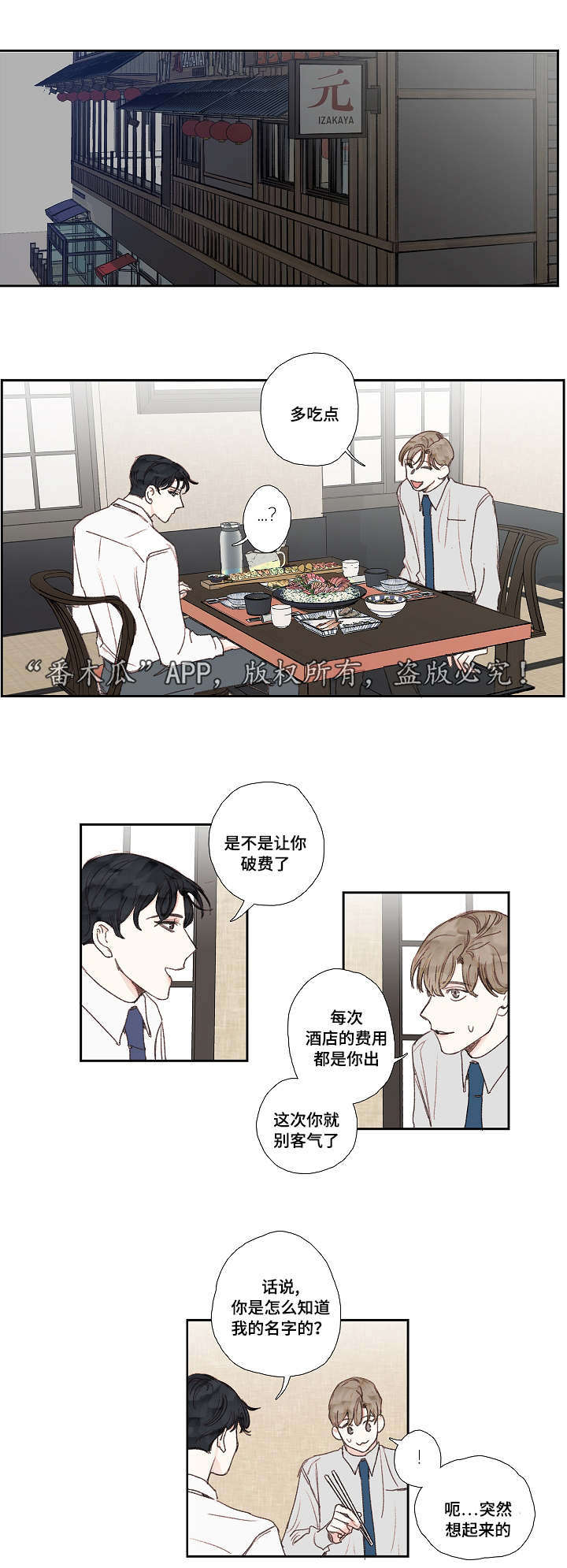 中彩漫画,第26章：交往5图