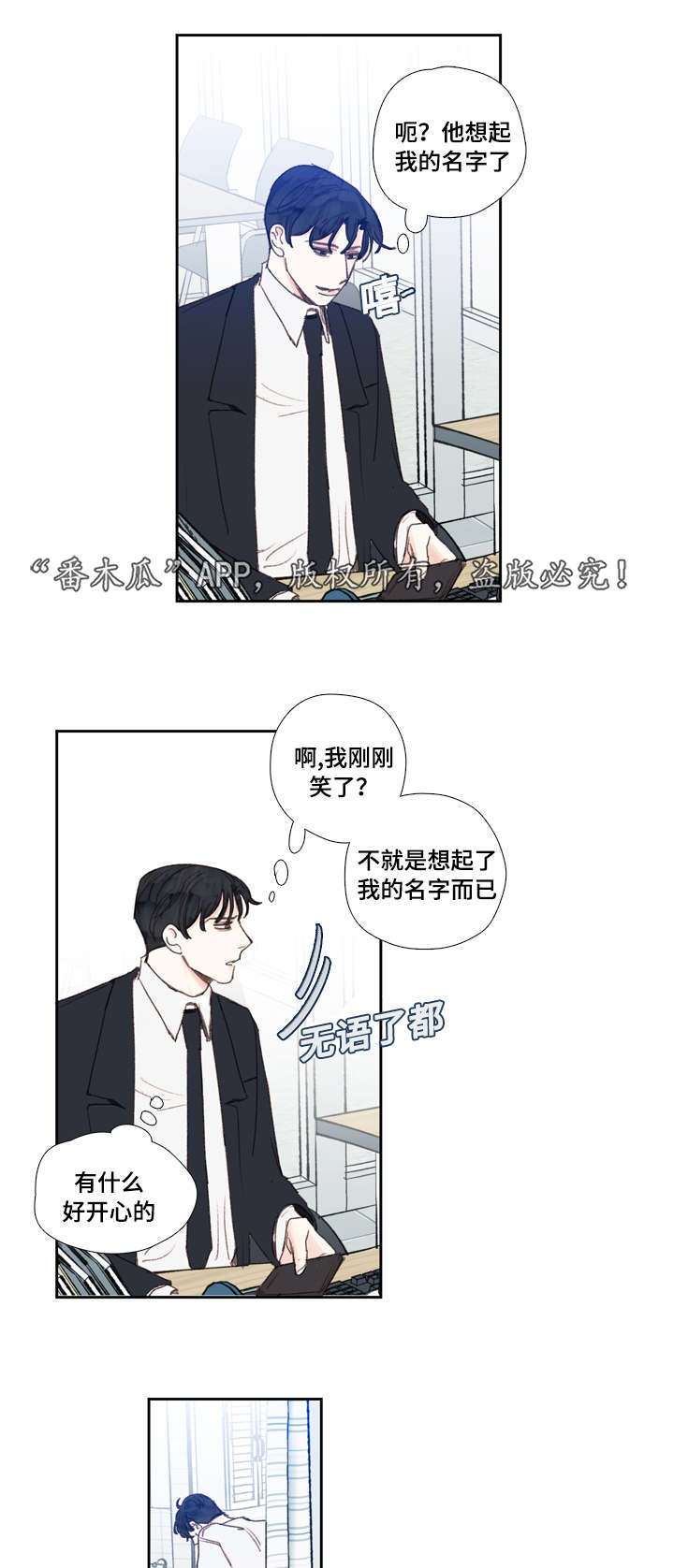 中彩漫画,第23章：暗恋3图
