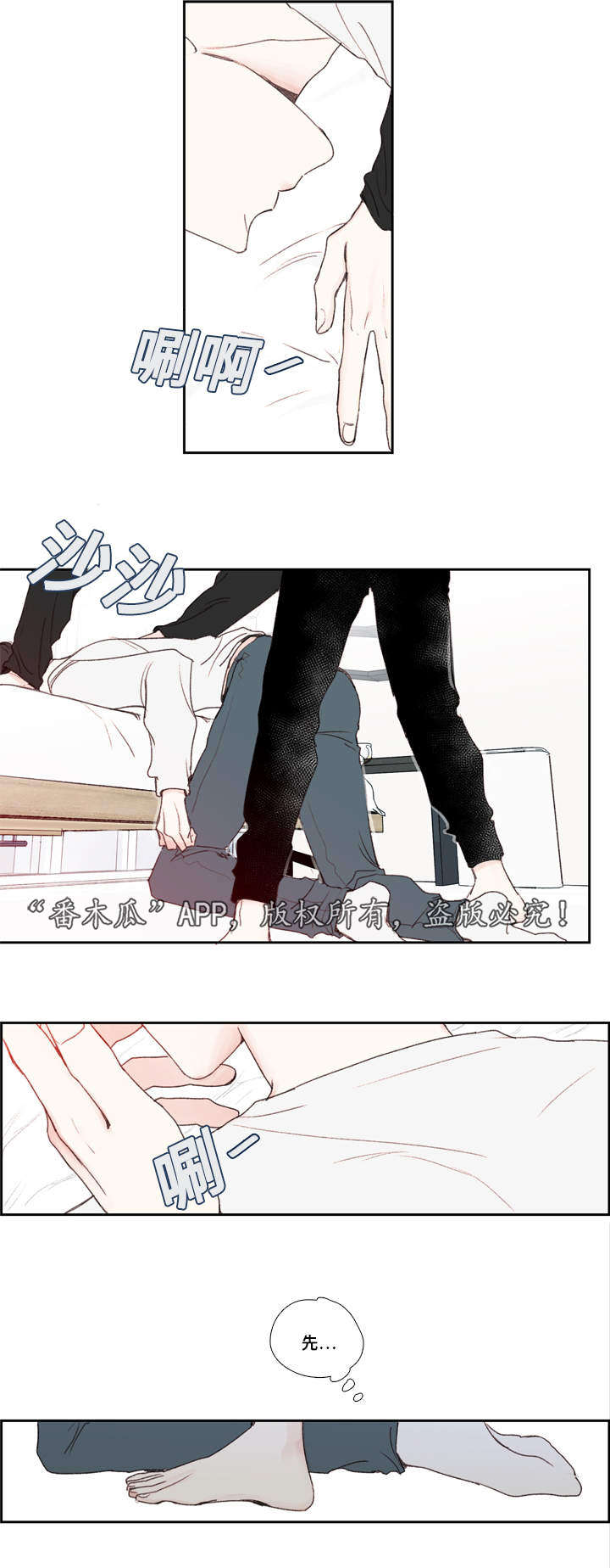 中彩漫画,第21章：难过3图