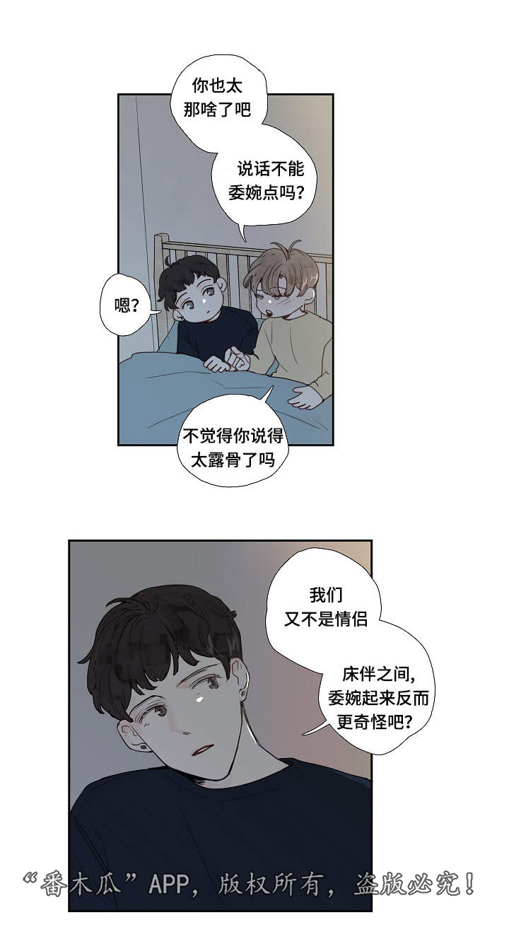 中彩漫画,第9章：求我1图