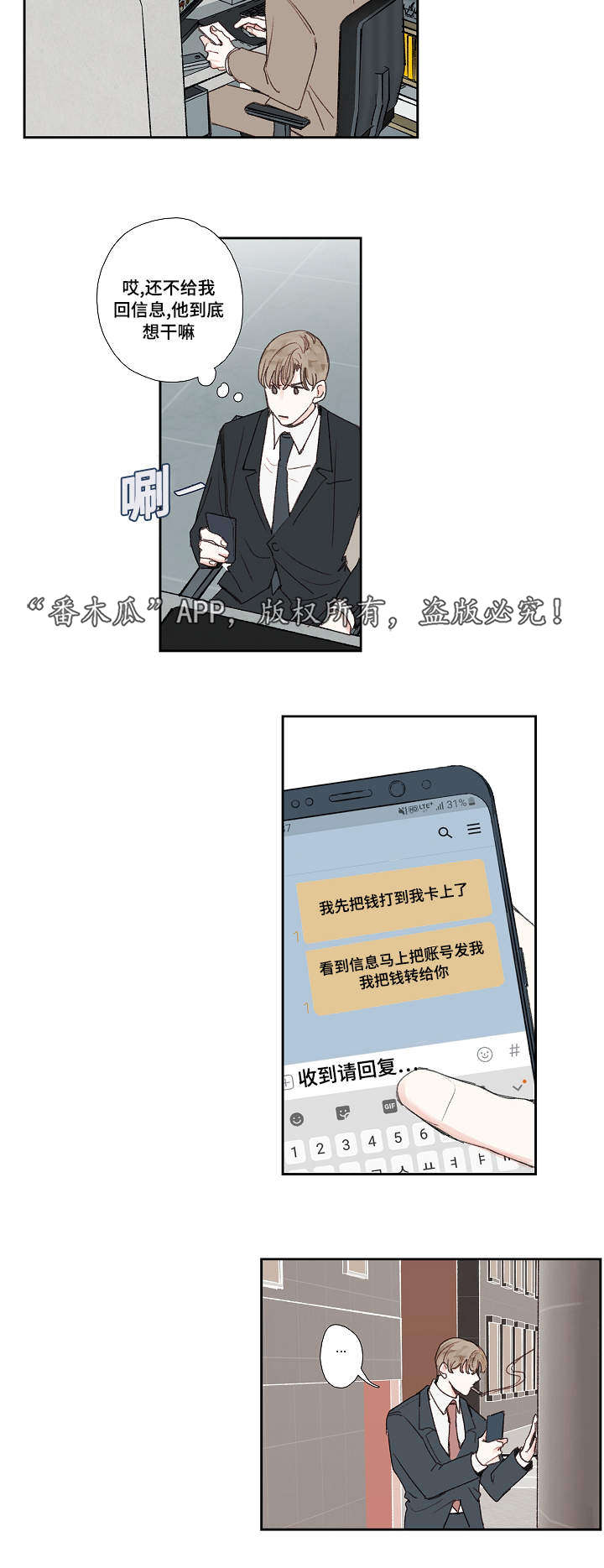 中彩漫画,第18章：结束2图