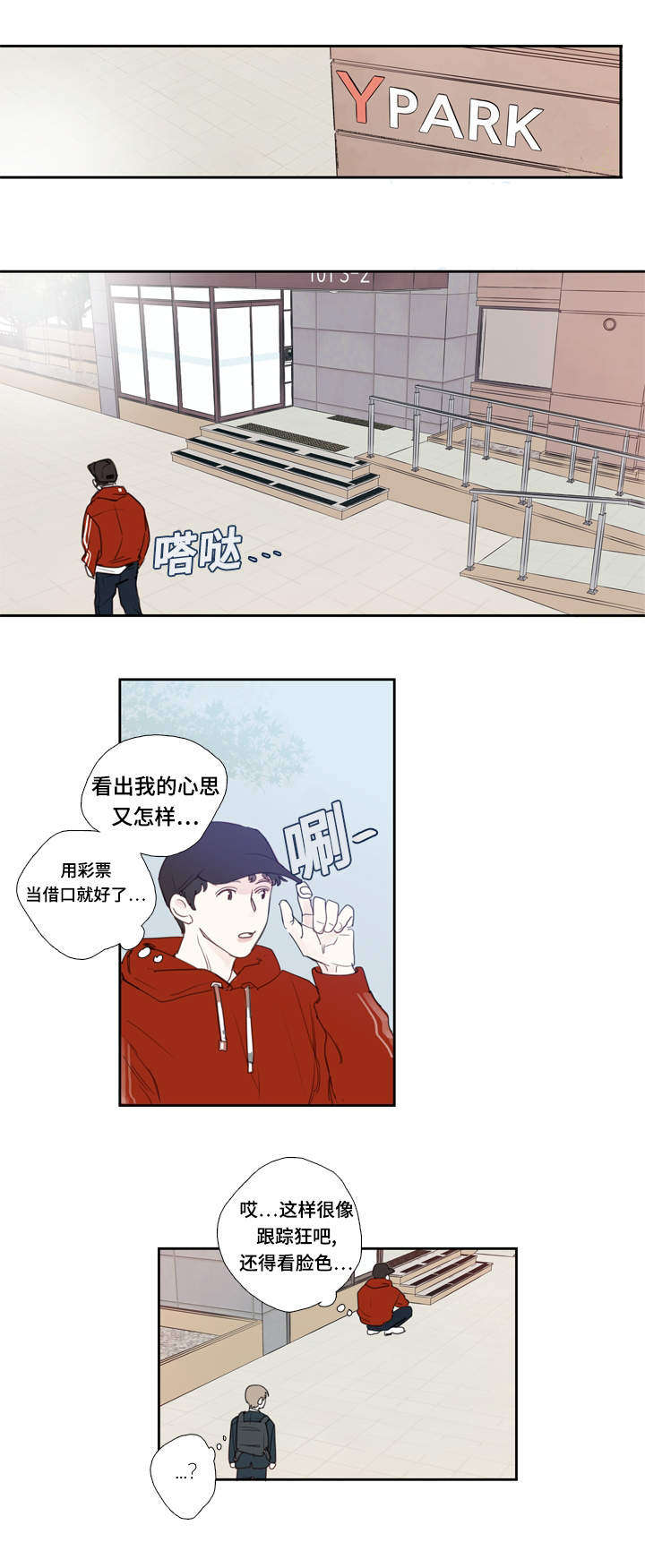 中彩漫画,第2章：彩票4图