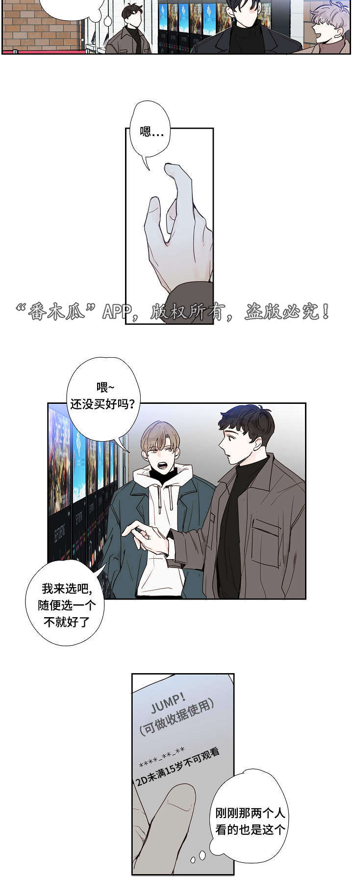 中彩漫画,第15章：是他2图