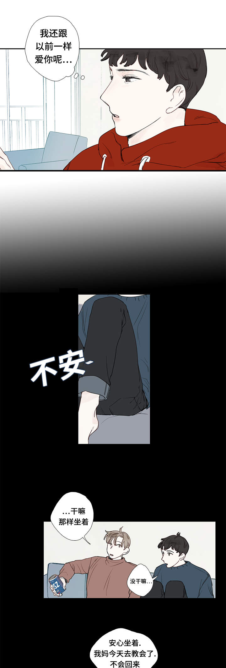 中彩漫画,第4章：毛巾5图