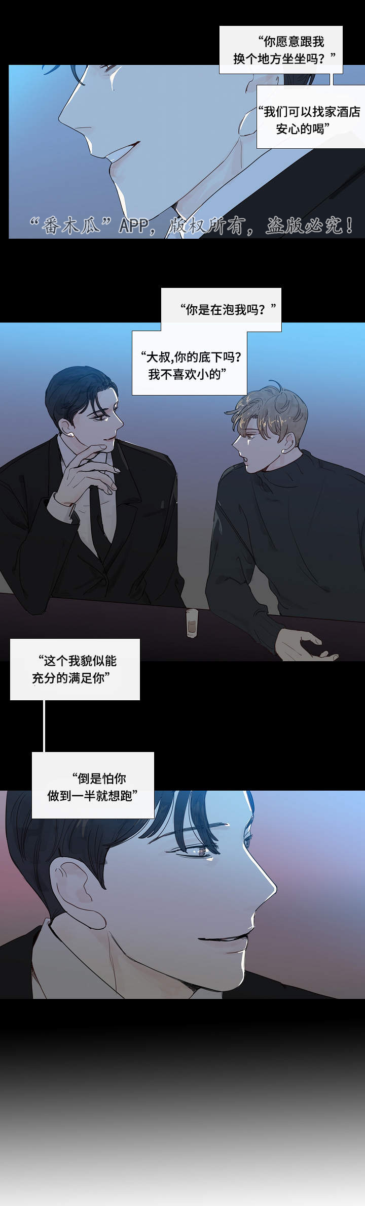 中彩漫画,第10章：是谁4图