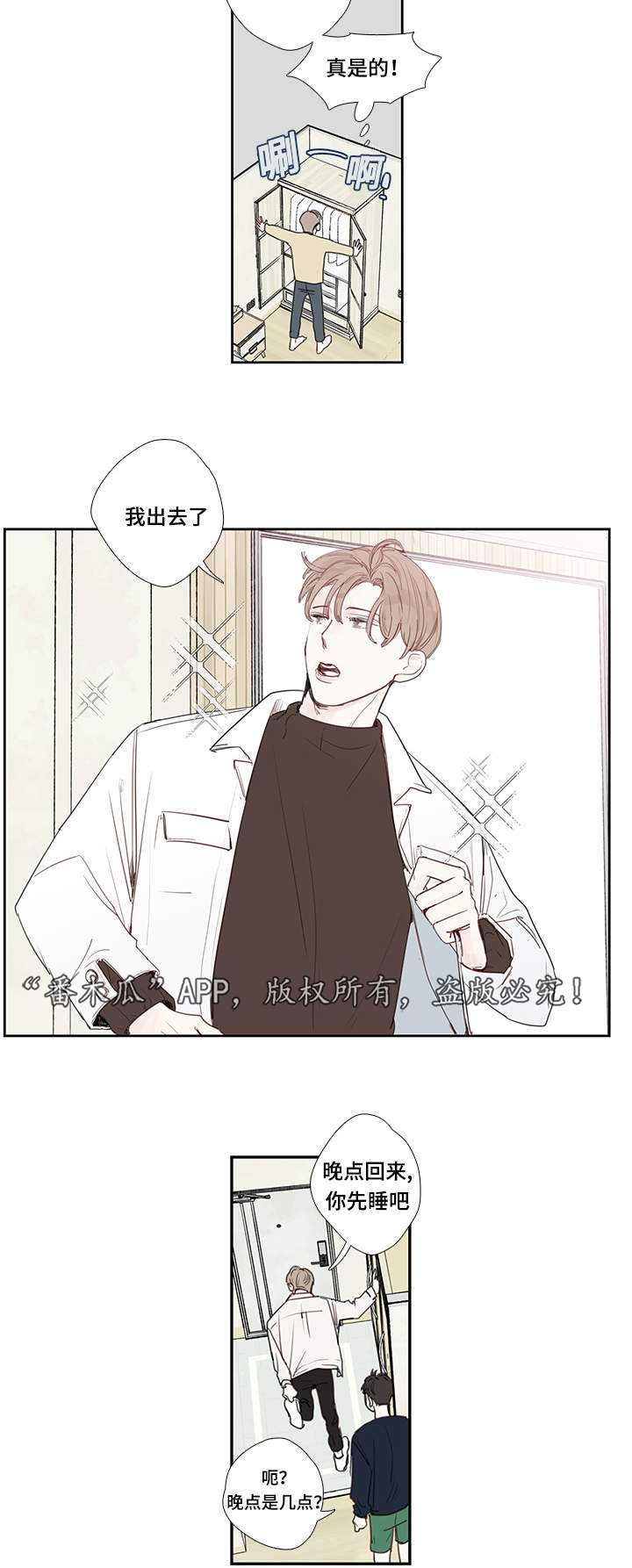 中彩漫画,第6章：聚会4图