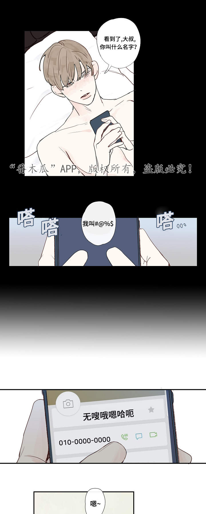 中彩漫画,第11章：大叔5图