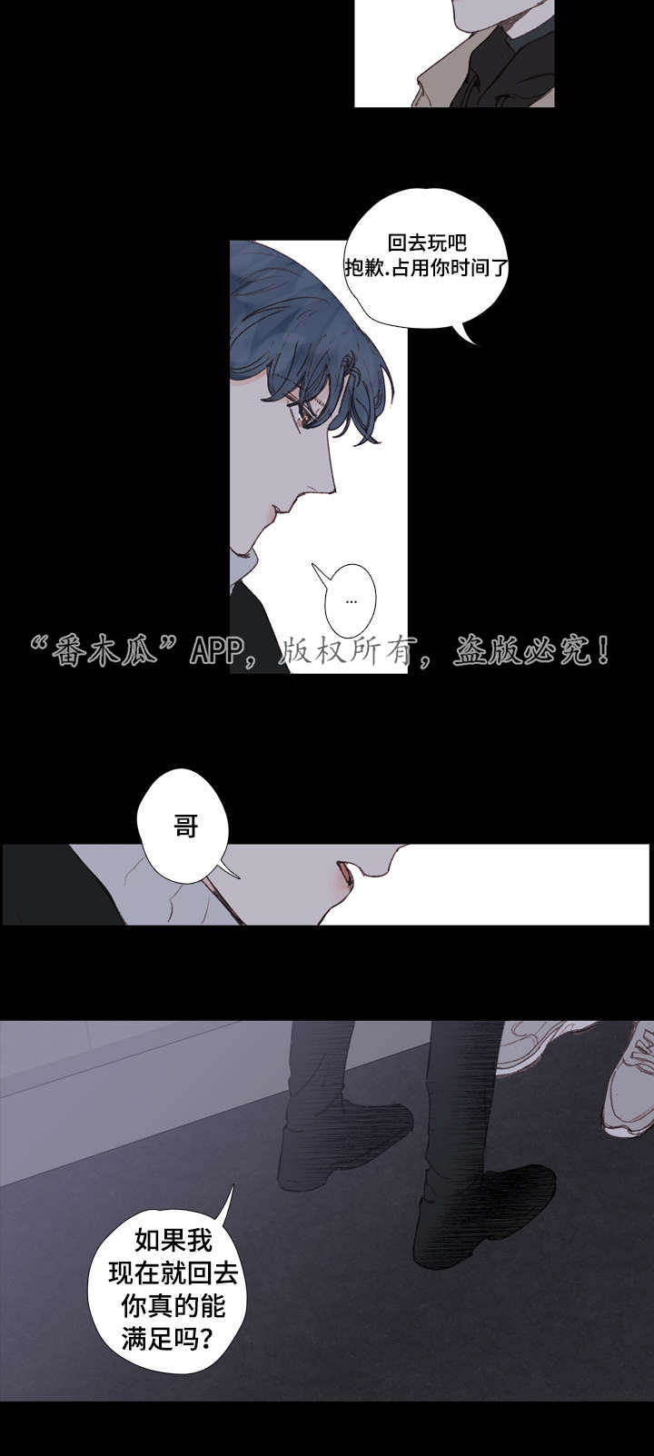 中彩漫画,第23章：暗恋4图