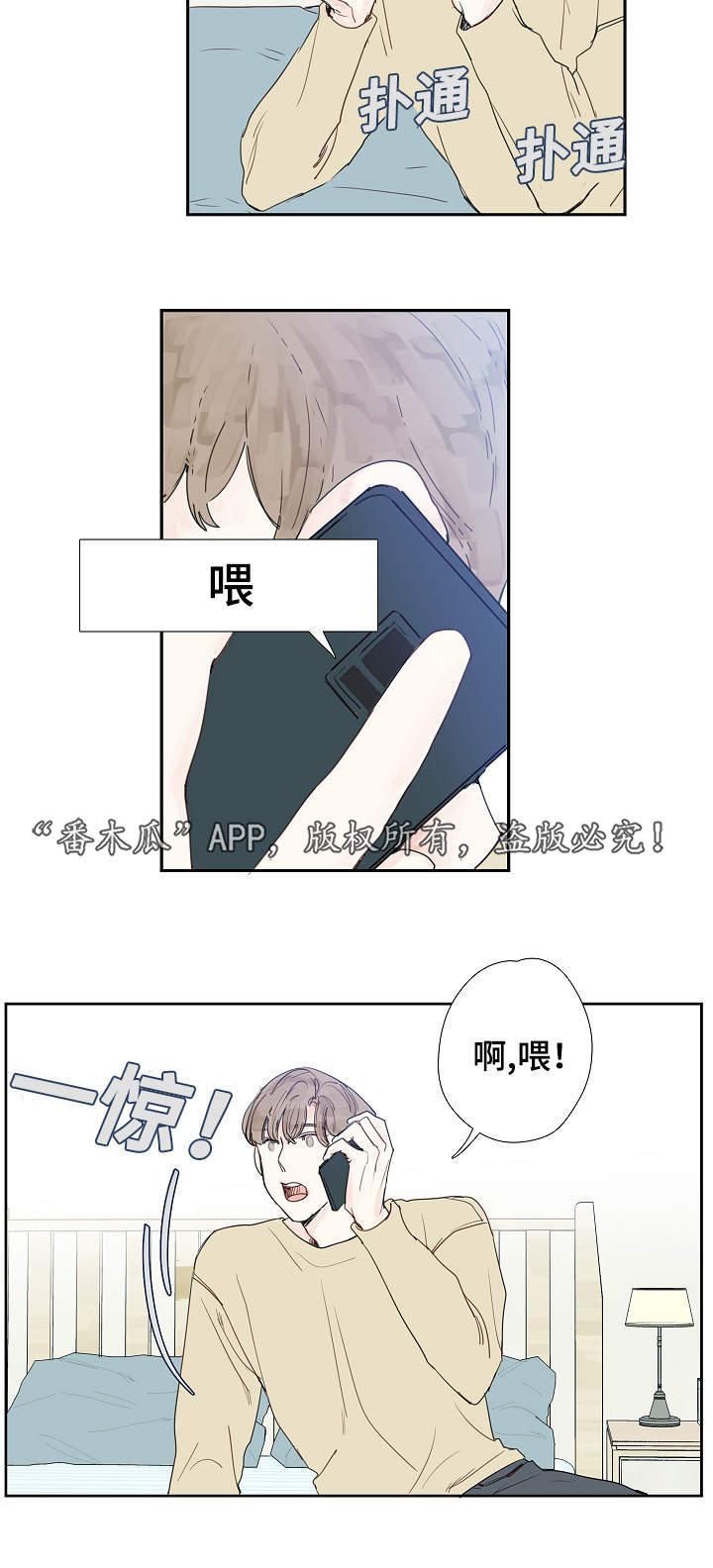 中彩漫画,第12章：密码2图