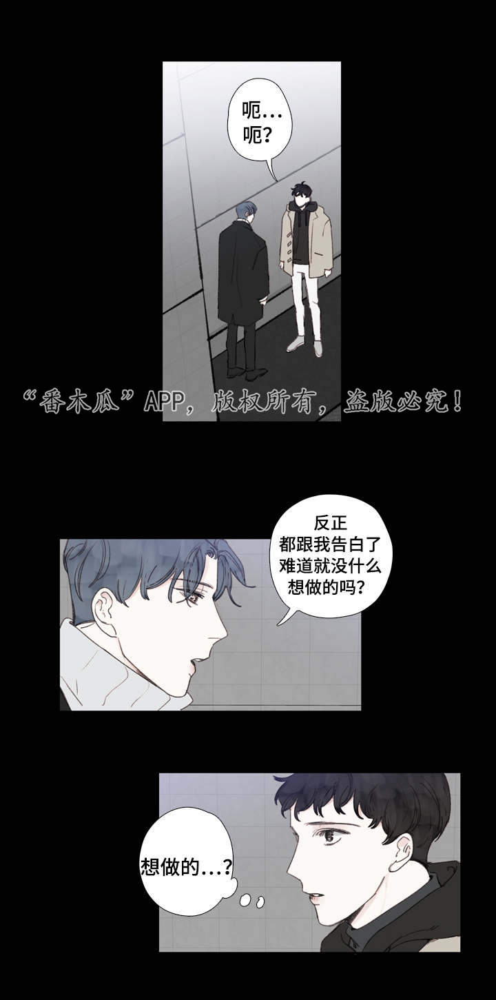 中彩漫画,第24章：告白1图