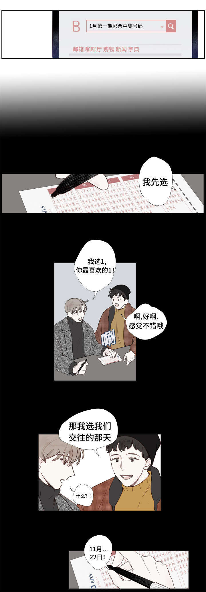中彩漫画,第2章：彩票2图