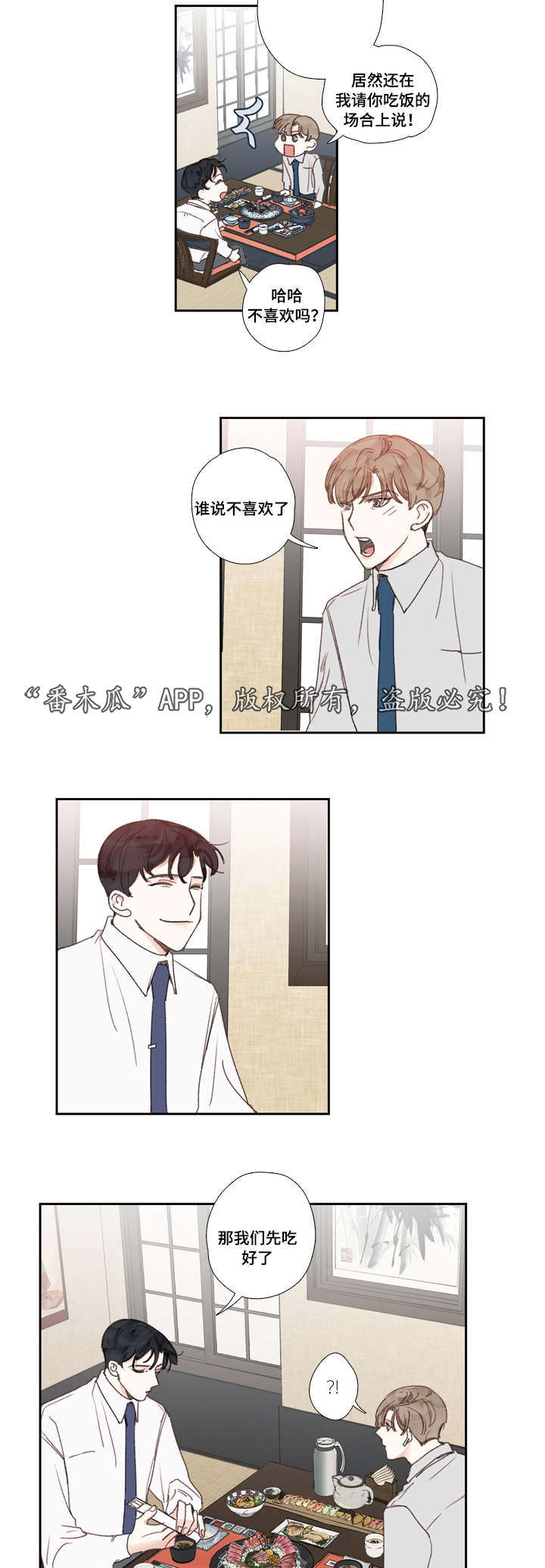 中彩漫画,第26章：交往2图