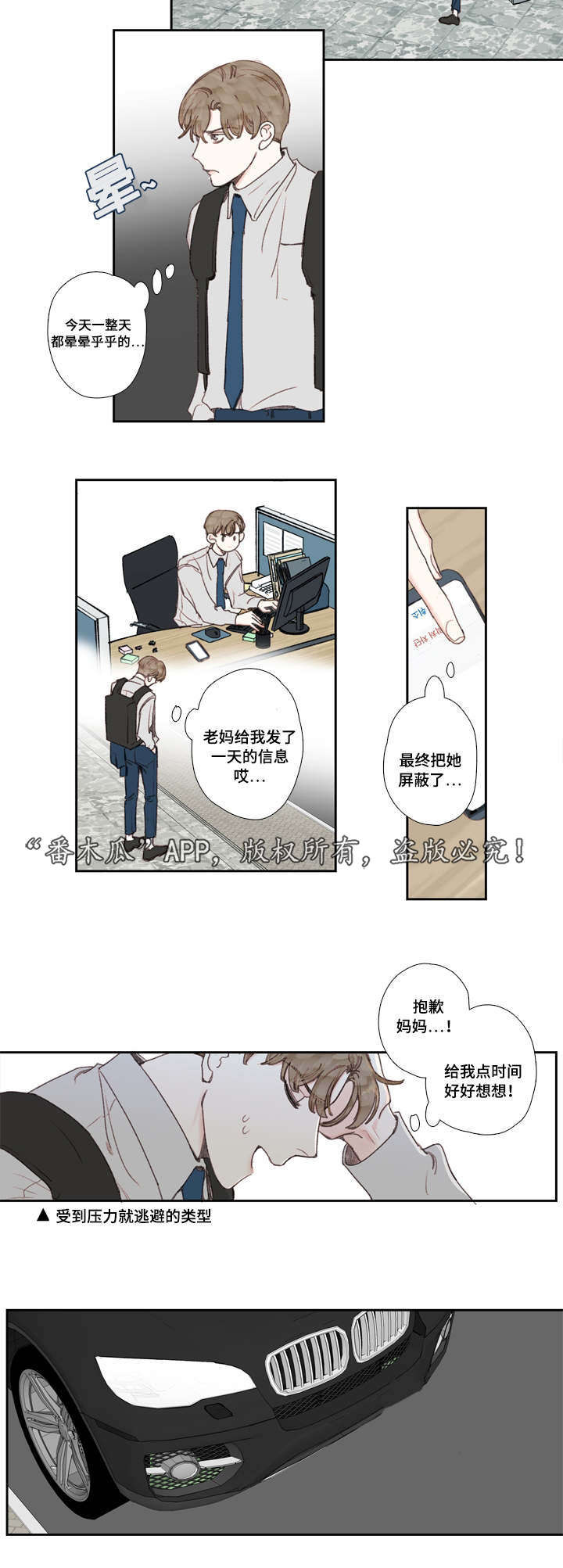 中彩漫画,第26章：交往1图