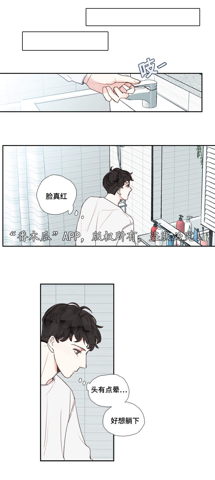 中彩漫画,第20章：喝醉3图