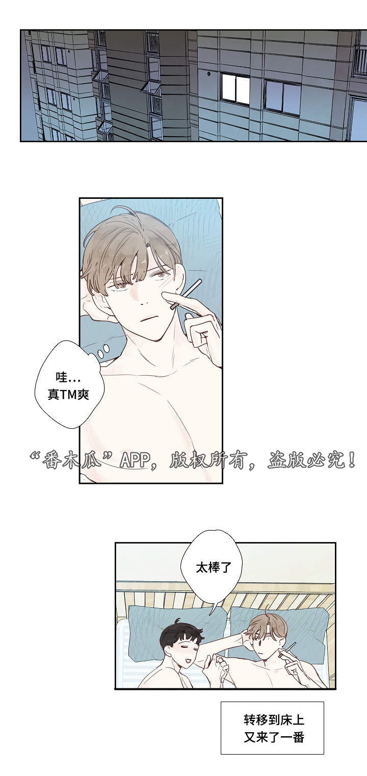 中彩漫画,第7章：故意5图