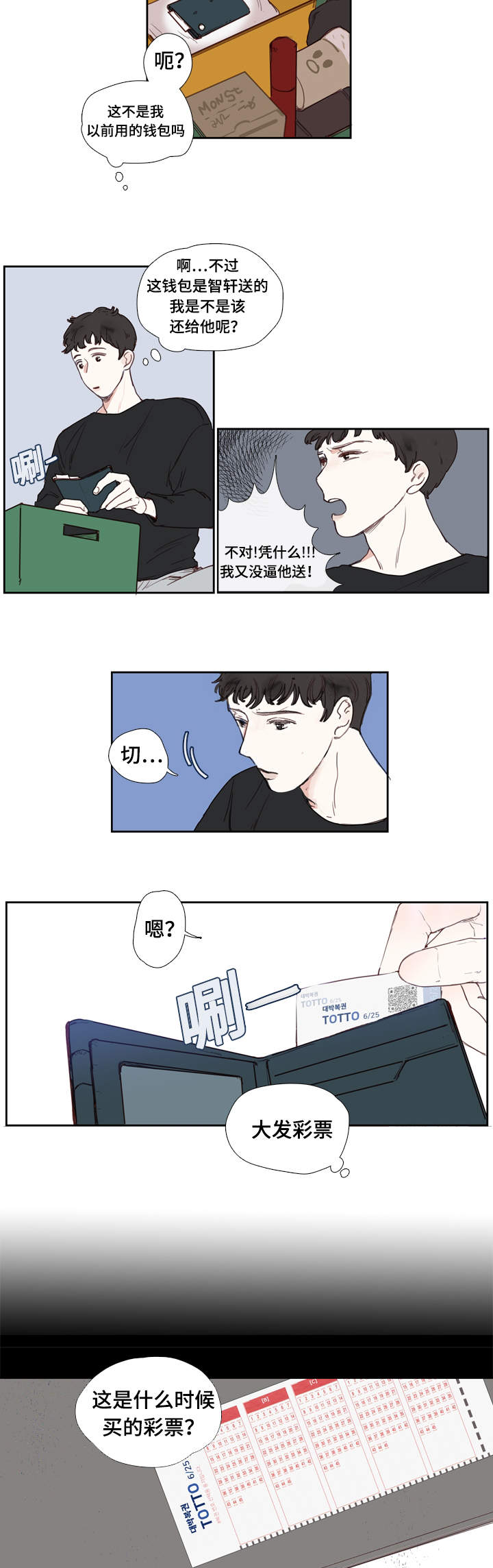 中彩漫画,第1章：分手1图