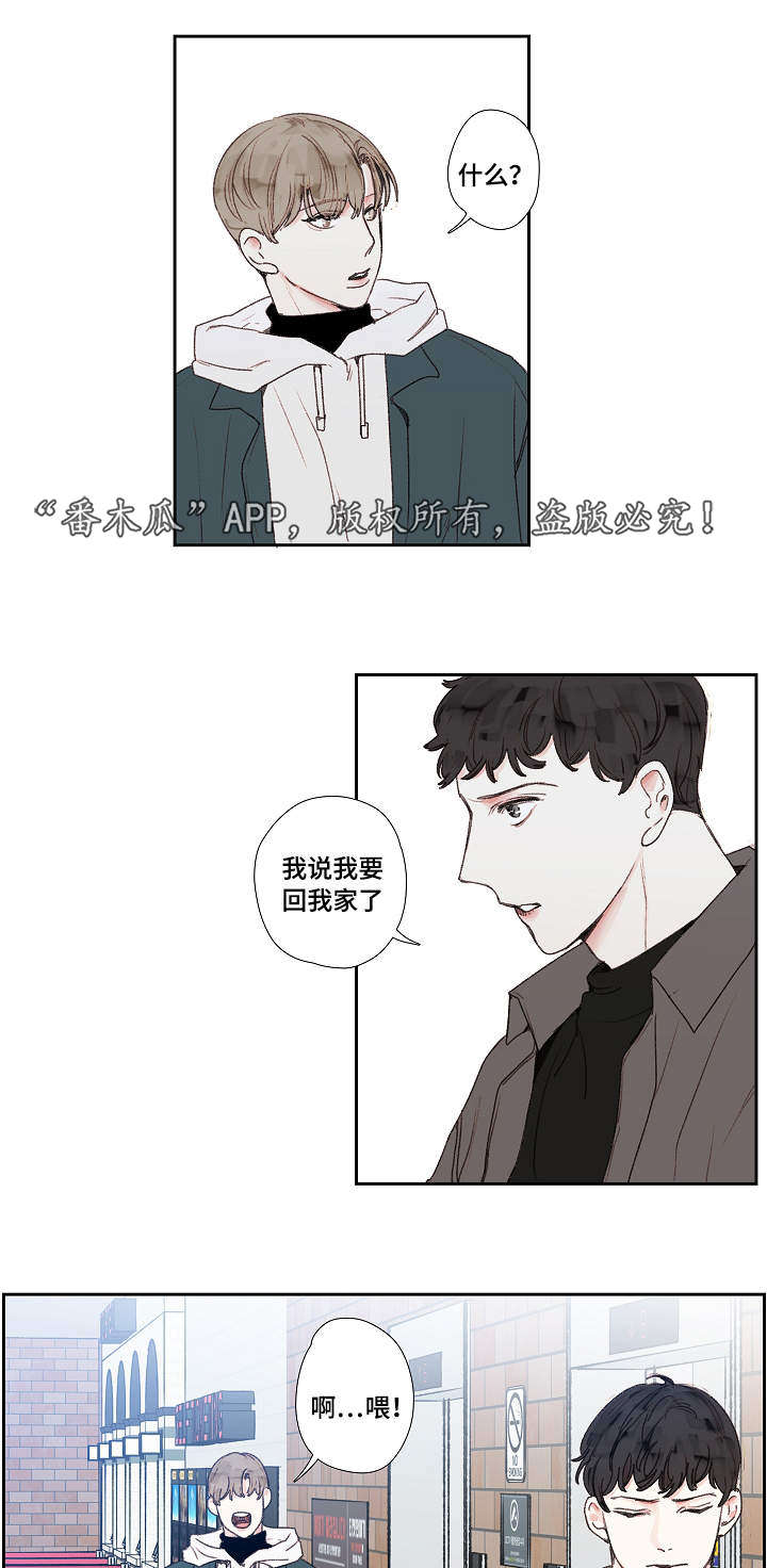 中彩漫画,第18章：结束1图
