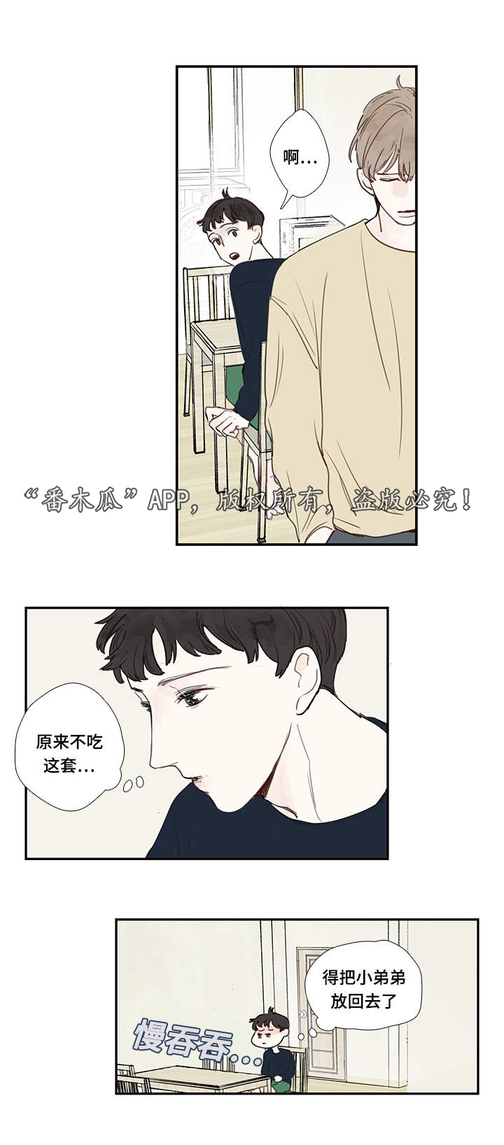 中彩漫画,第6章：聚会2图