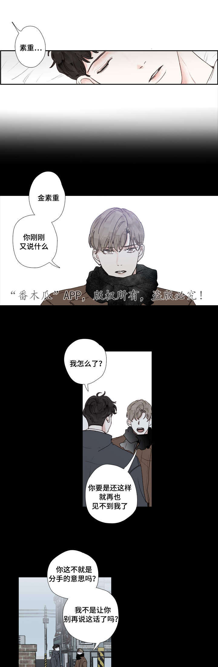 中彩漫画,第21章：难过4图