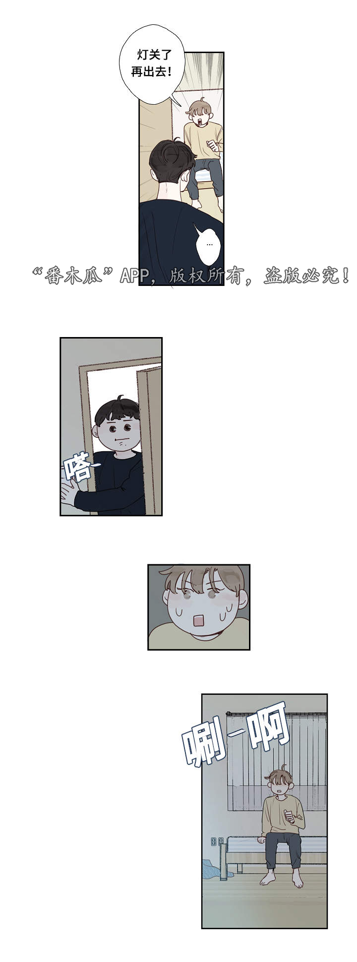 中彩漫画,第8章：道歉4图