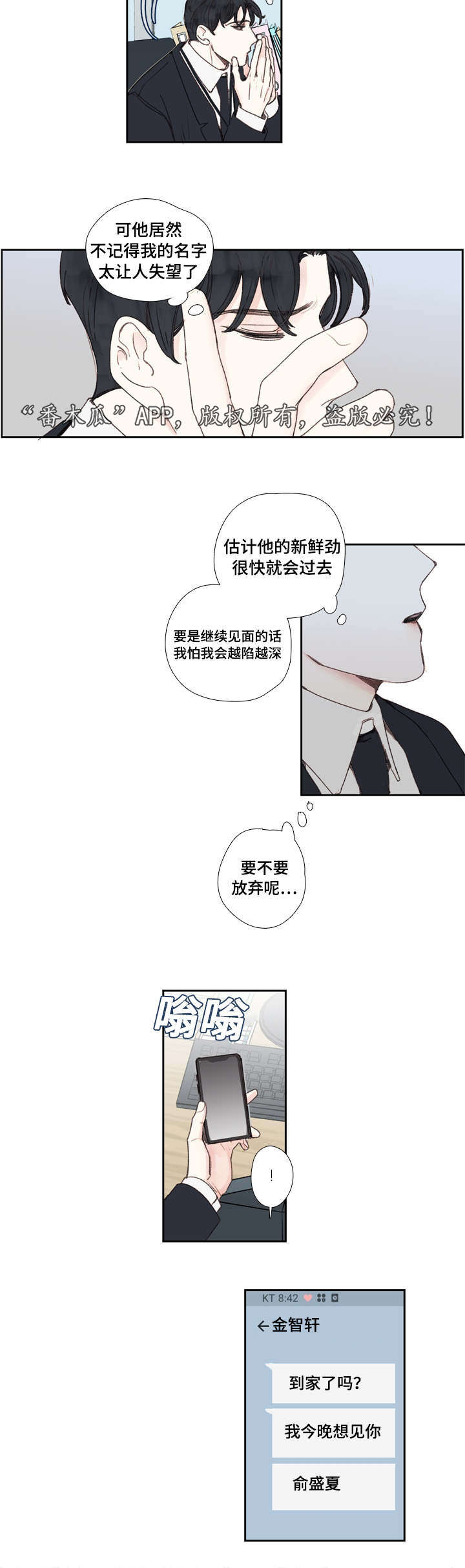 中彩漫画,第23章：暗恋2图