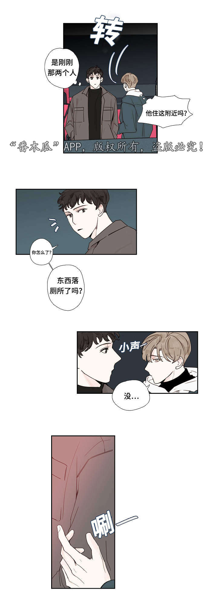 中彩漫画,第15章：是他4图