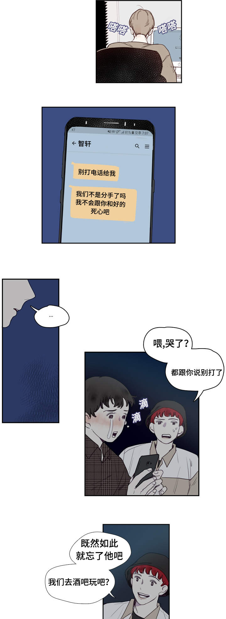 中彩漫画,第1章：分手5图