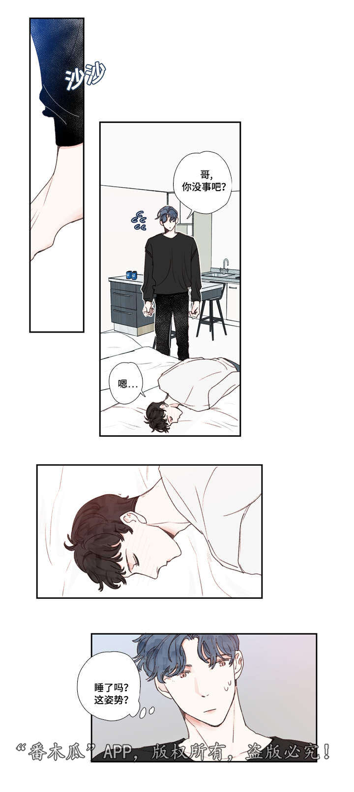 中彩漫画,第21章：难过2图