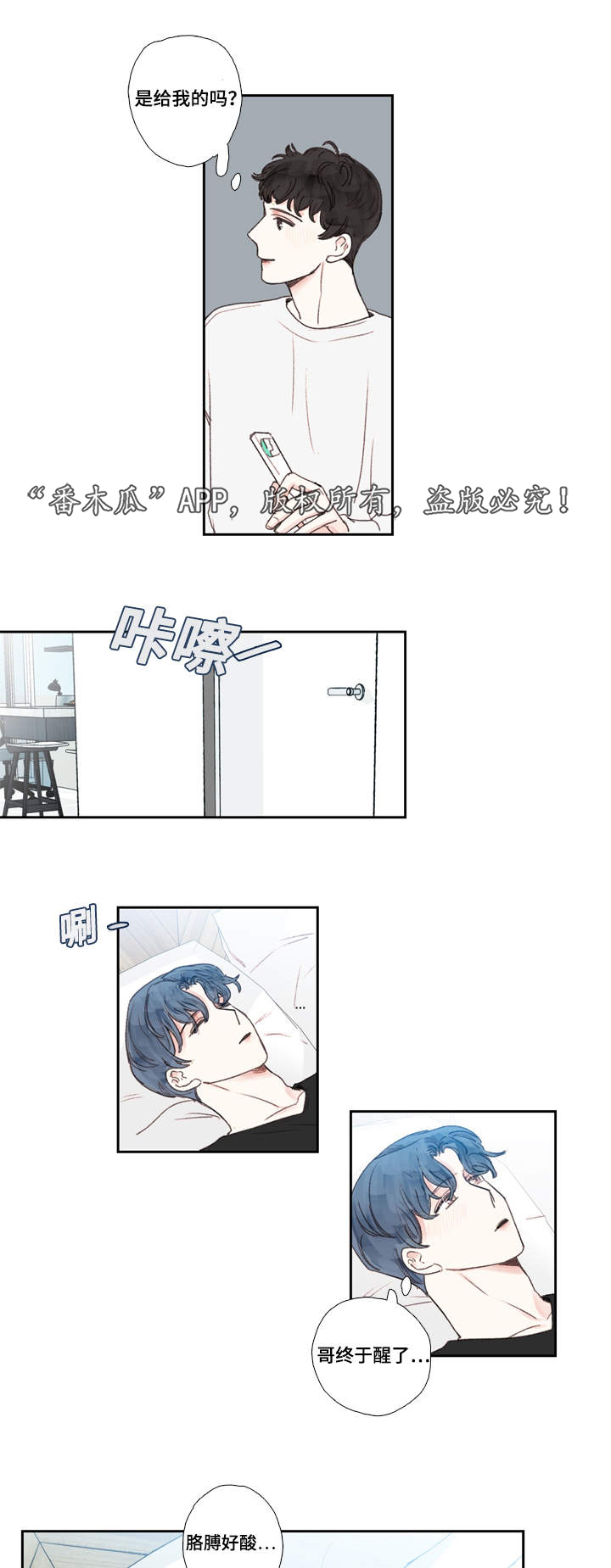 中彩漫画,第22章：郁闷5图