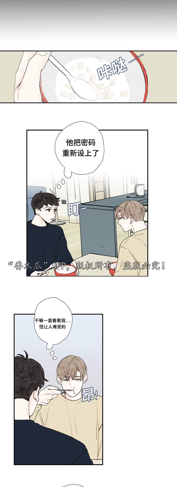 中彩漫画,第12章：密码4图