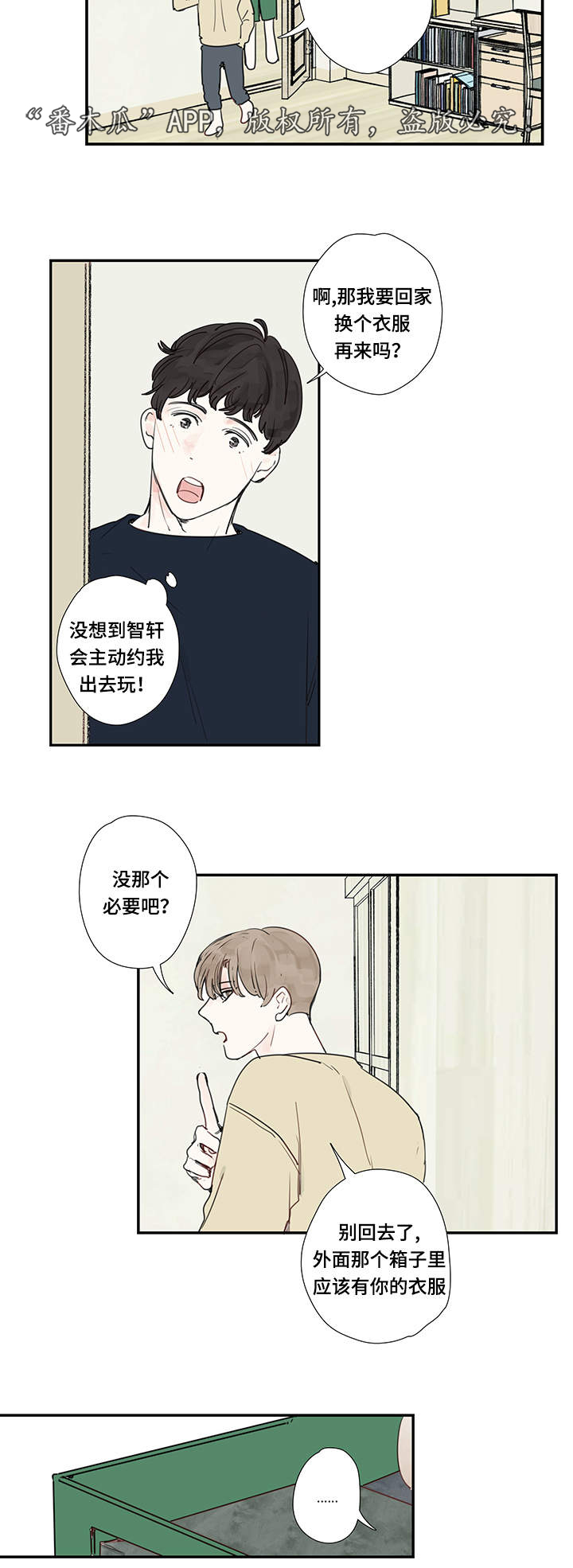 中彩漫画,第13章：约会5图