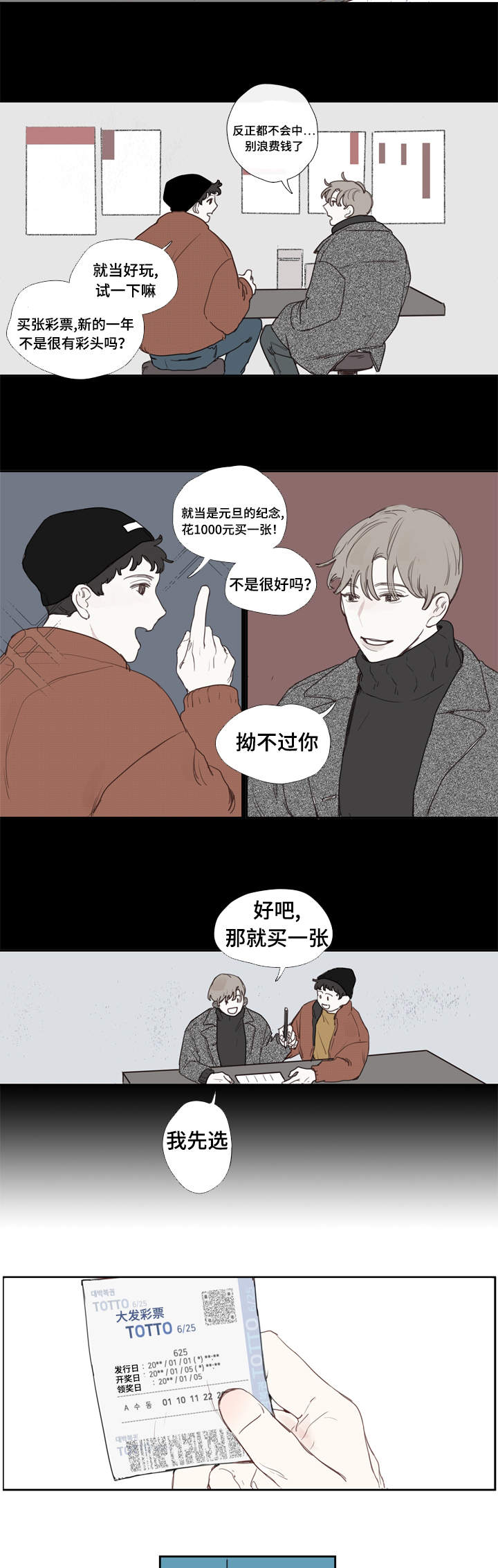 中彩漫画,第1章：分手2图