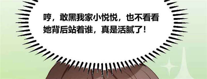 贺少的闪婚暖妻短剧100集免费观看漫画,第57章：小悦悦背后的人1图