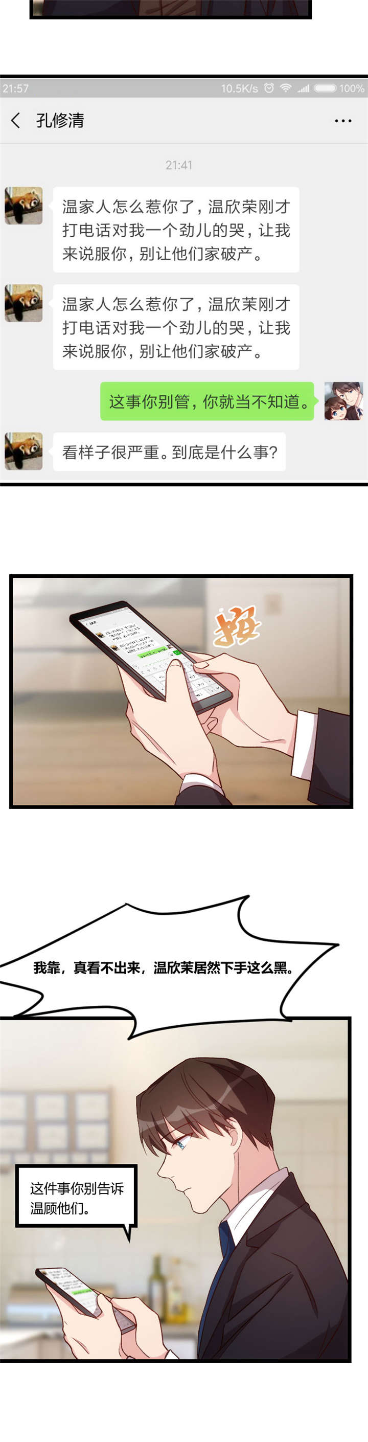 贺少的闪婚暖妻小说笔趣阁漫画,第89章：人不可貌相1图