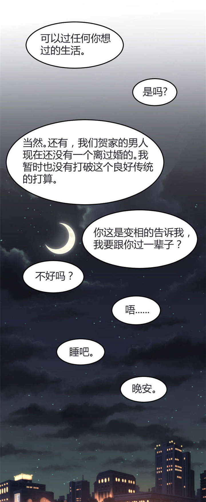 贺少的闪婚暖妻被打漫画,第36章：我要和你过一辈子4图