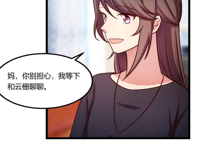 贺少的闪婚暖妻短剧100集免费观看漫画,第156章：开导一下1图