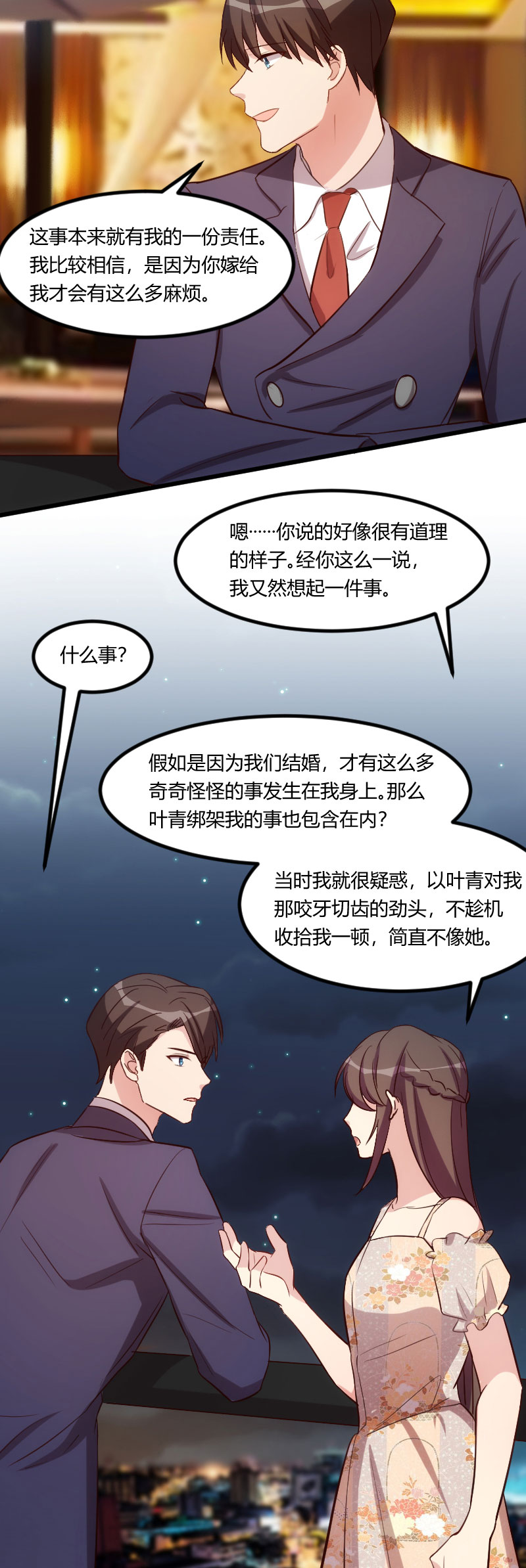 贺少的闪婚暖妻第一季免费全集漫画,第173章：可爱到想抱抱4图