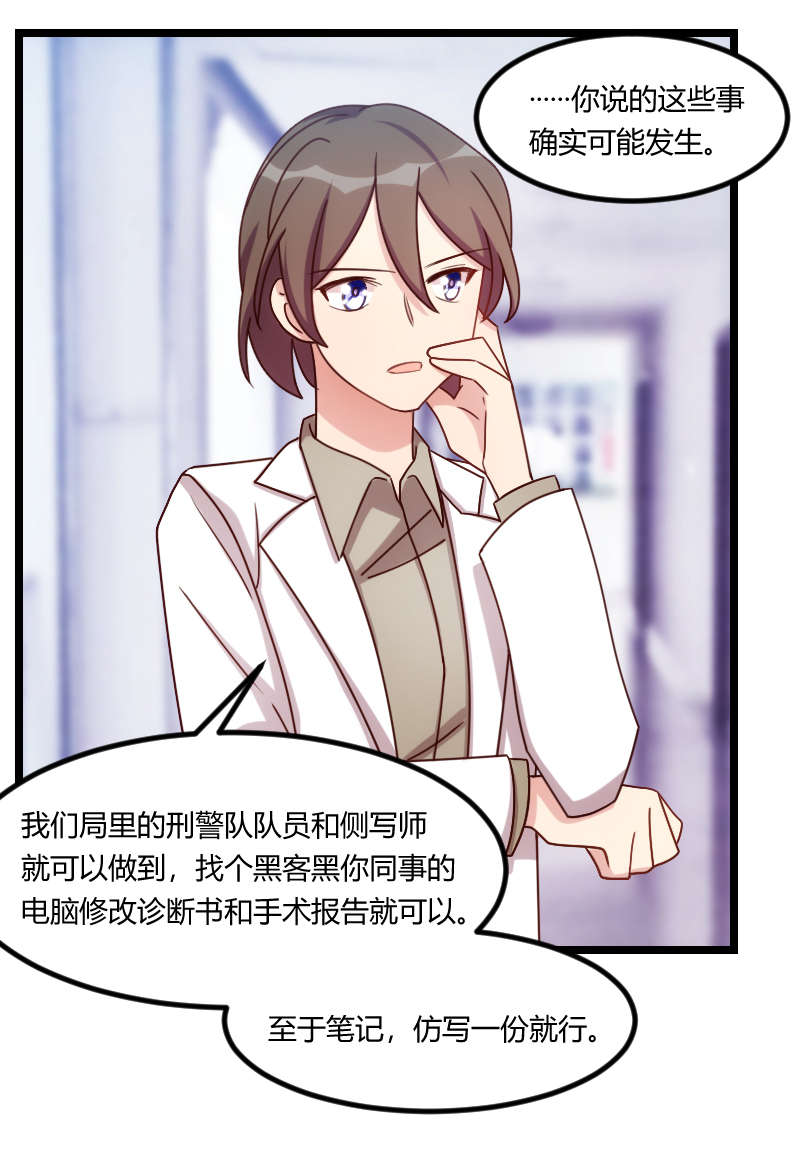 贺少的闪婚暖妻小说笔趣阁漫画,第164章：死亡时间5图