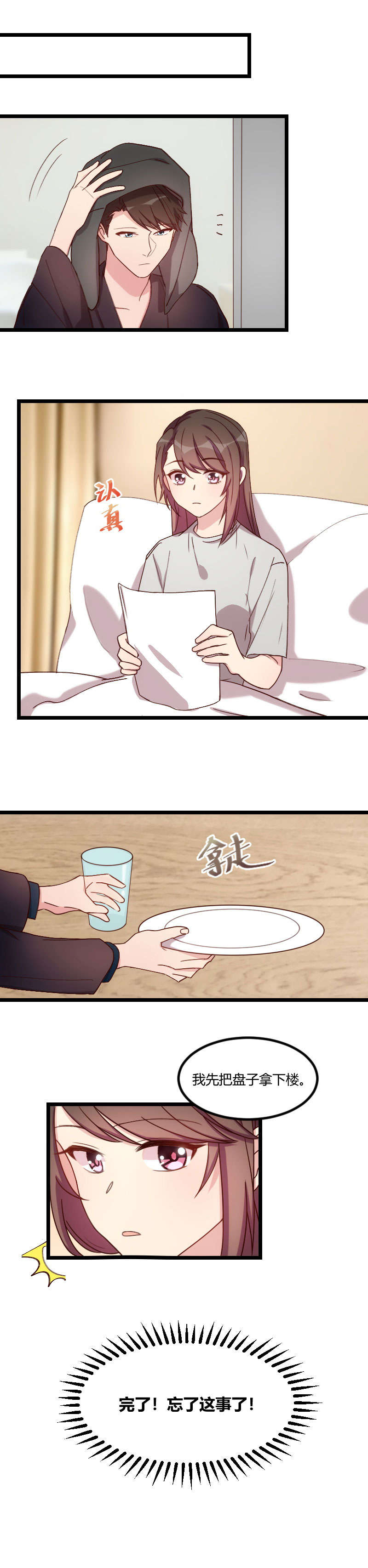 贺少的闪婚暖妻第五季首映网漫画,第78章：对媳妇脸皮就要厚1图