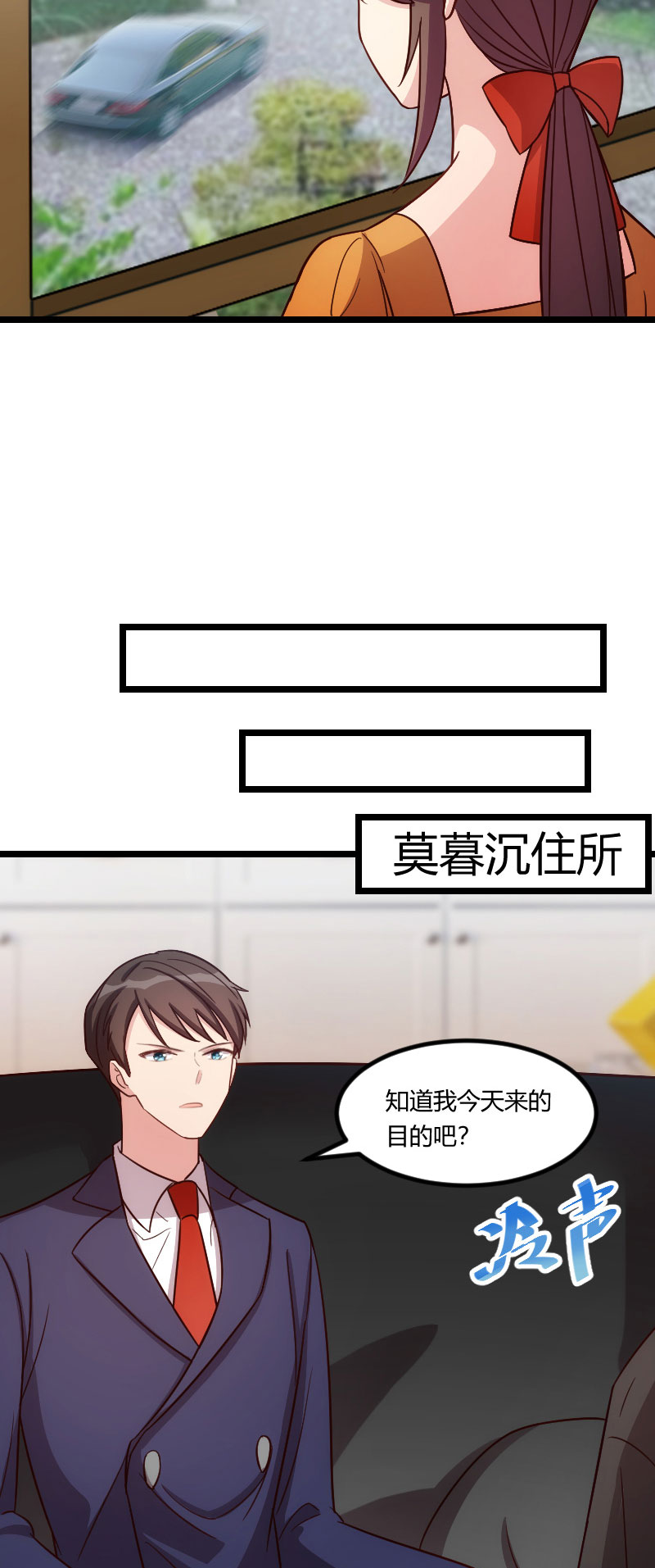 贺少的闪婚暖妻人物介绍漫画,第132章：威胁2图