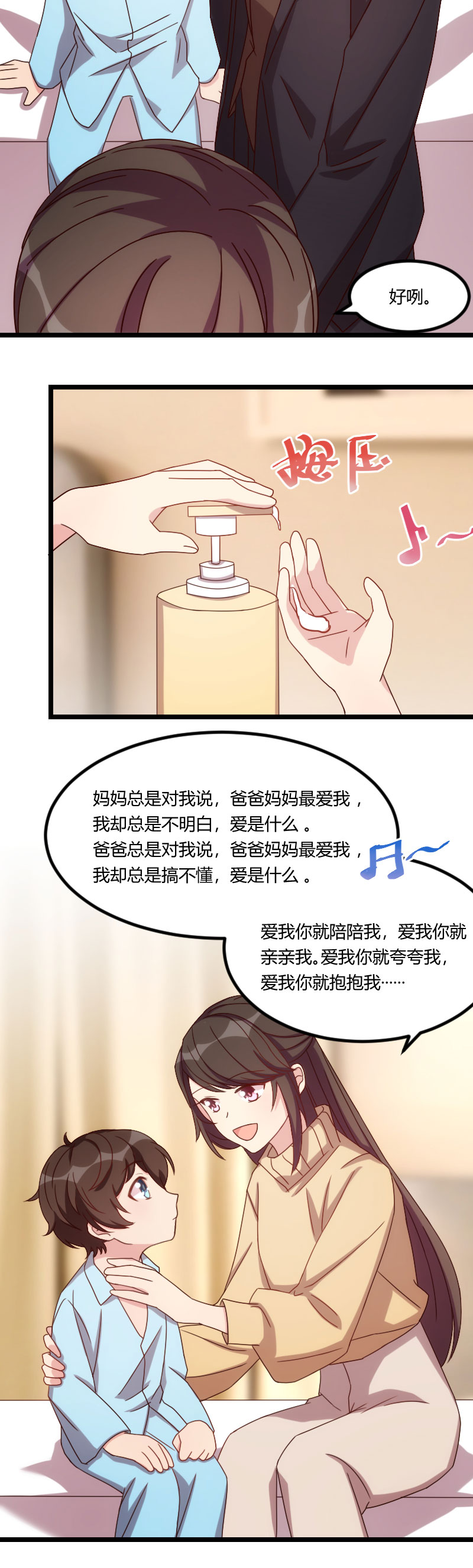 贺少的闪婚暖妻角色漫画,第102章：小宝说话了！2图