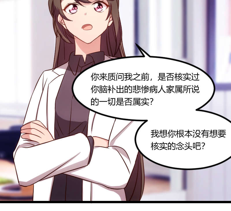 贺少的闪婚暖妻第一季免费全集漫画,第158章：我的笑容只对病人3图