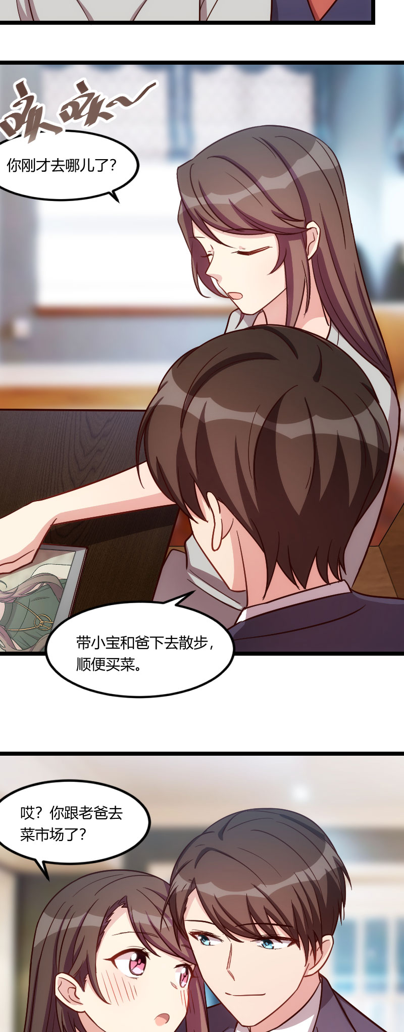 贺少的闪婚暖妻人物介绍漫画,第146章：下次麻烦锁门4图