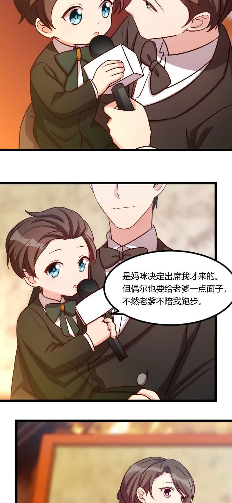 贺少的闪婚暖妻第三季全集免费漫画,第143章：第一次正式出现1图