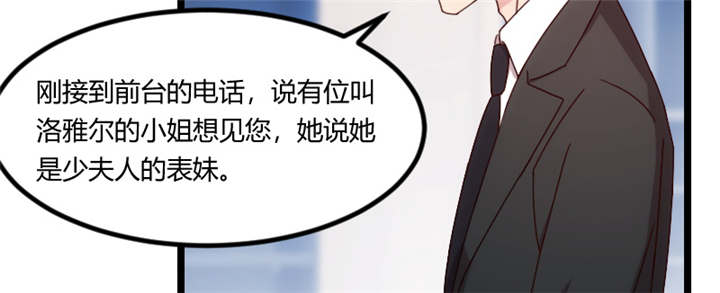 贺少的闪婚暖妻第一季免费全集漫画,第92章：表妹到4图