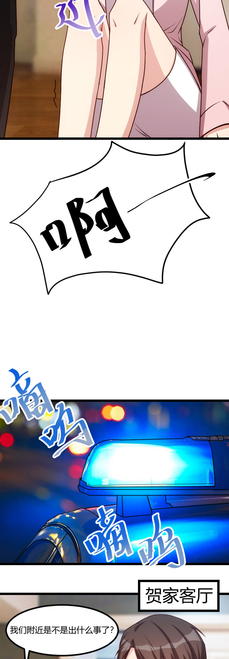 贺少的闪婚暖妻人物介绍漫画,第179章：前任的死亡1图