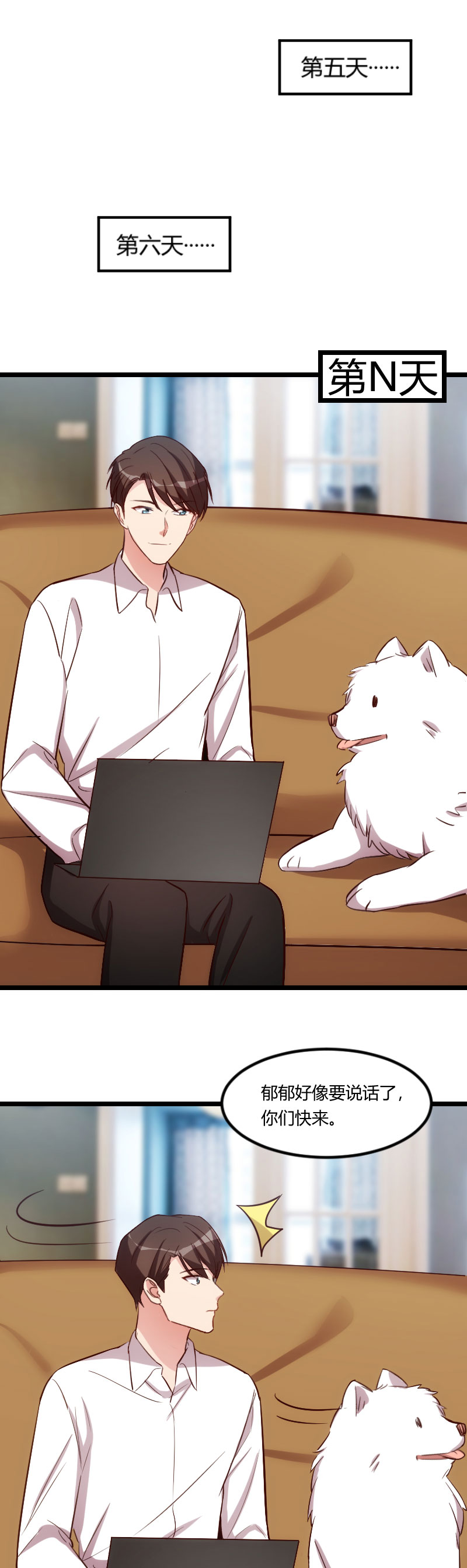 贺少的闪婚暖妻漫画,第150章：番外篇：小宝的弟弟3图