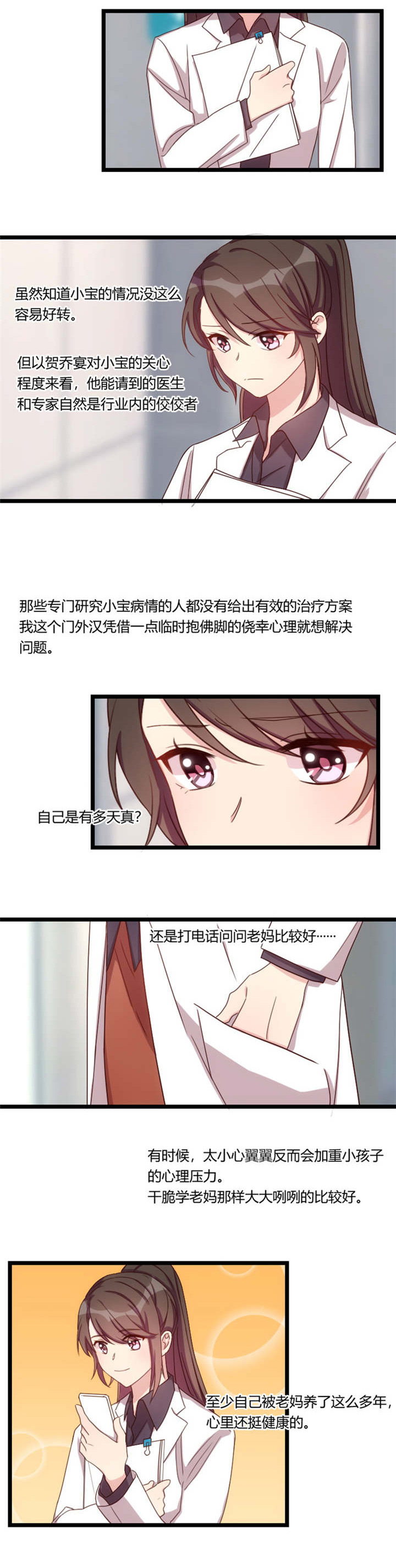 贺少的闪婚暖妻第一季免费全集漫画,第67章：和林教授的沟通1图