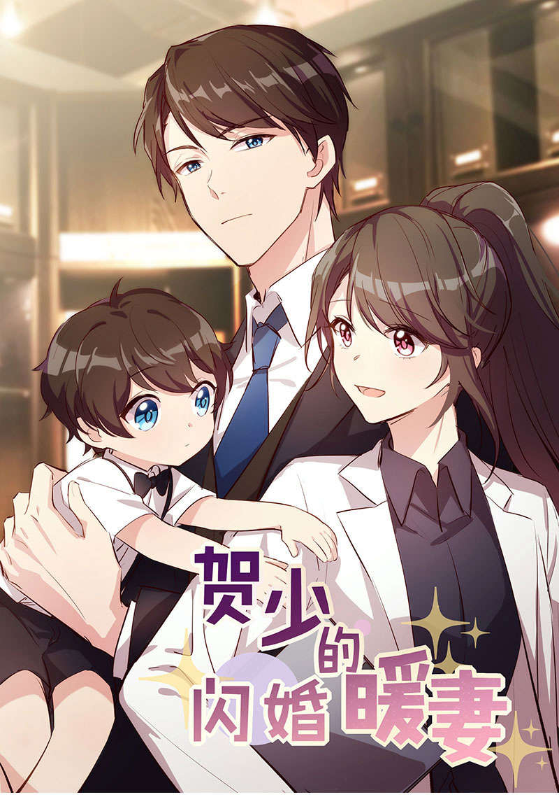 贺少的闪婚暖妻人物介绍漫画,第161章：炒作？1图