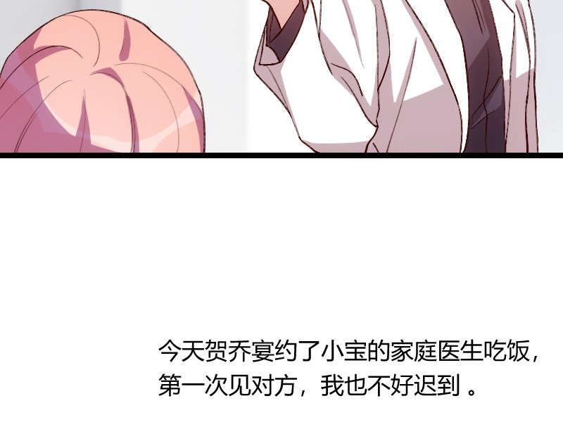 贺少的闪婚暖妻漫画,第60章：小宝的病1图